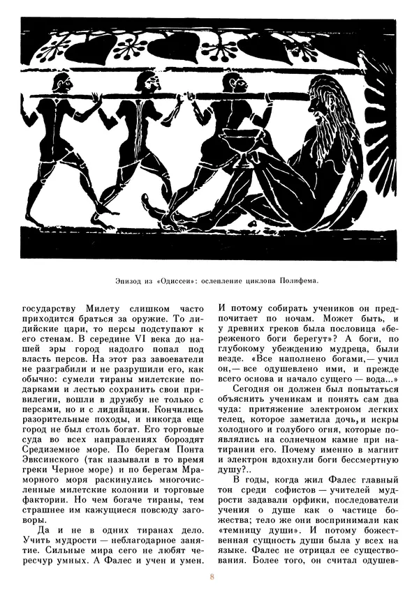 Анатолий Томилин - Рассказы об электричестве (Очерки истории электричества от древности и до наших дней)  - Страница № 11