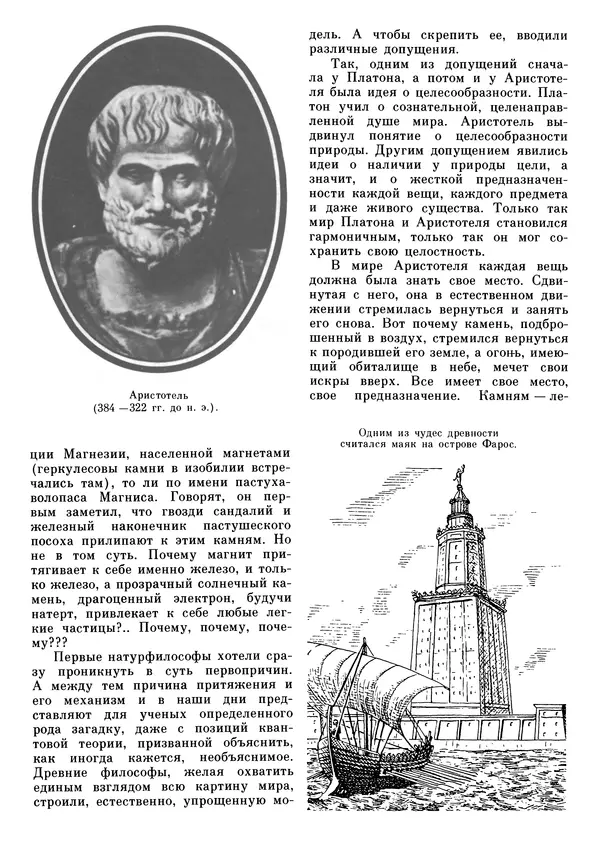 Анатолий Томилин - Рассказы об электричестве (Очерки истории электричества от древности и до наших дней)  - Страница № 15