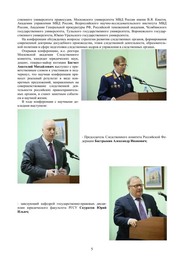  Сборник - Следствие в России: три века в поисках концепции - Страница № 5