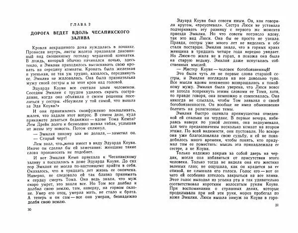 Шерли Грэхем - Фредерик Дуглас - Страница № 18