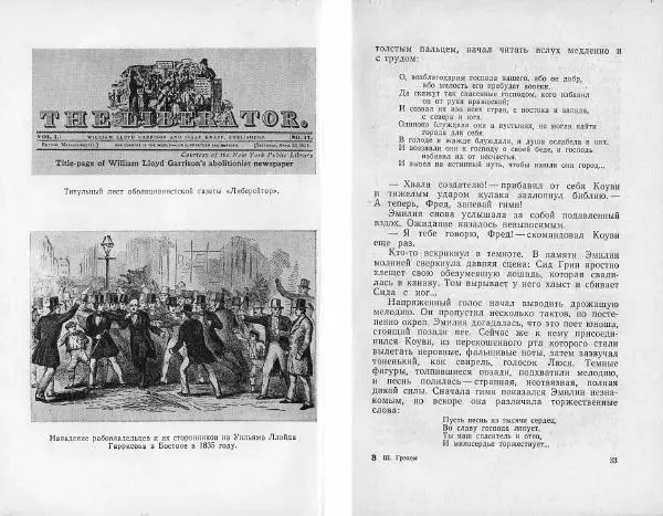 Шерли Грэхем - Фредерик Дуглас - Страница № 20