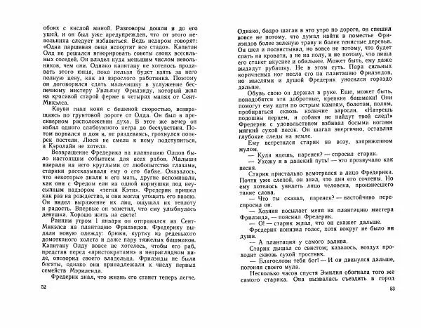 Шерли Грэхем - Фредерик Дуглас - Страница № 30