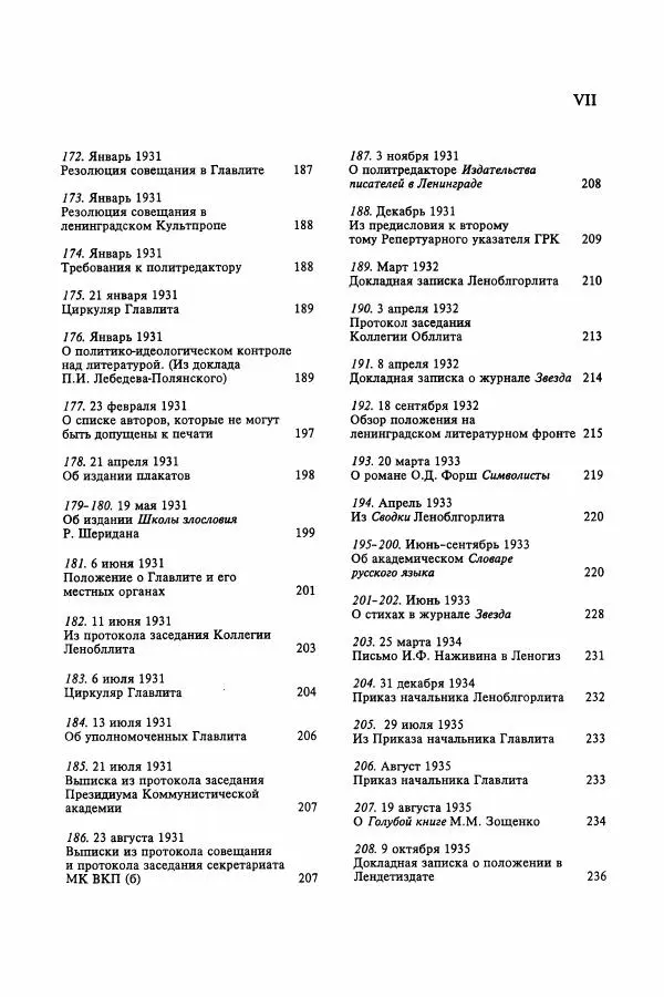 Сборник документов - Цензура в Советском Союзе. 1917-1991. Документы - Страница № 9