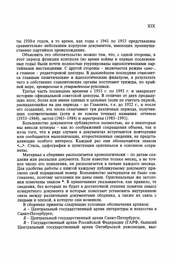 Сборник документов - Цензура в Советском Союзе. 1917-1991. Документы - Страница № 21