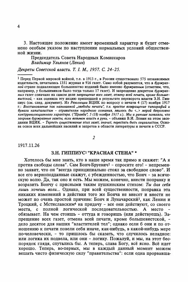 Сборник документов - Цензура в Советском Союзе. 1917-1991. Документы - Страница № 28