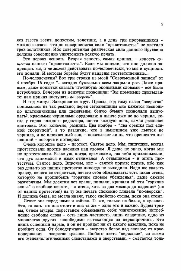 Сборник документов - Цензура в Советском Союзе. 1917-1991. Документы - Страница № 29