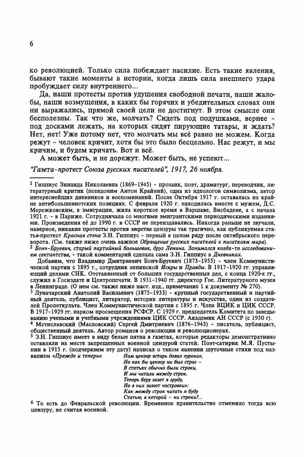 Сборник документов - Цензура в Советском Союзе. 1917-1991. Документы - Страница № 30