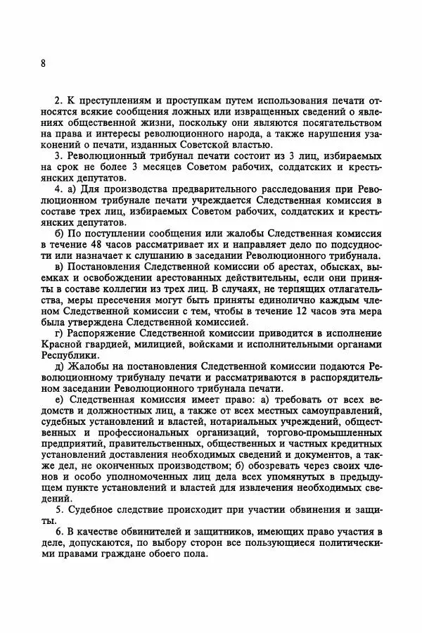 Сборник документов - Цензура в Советском Союзе. 1917-1991. Документы - Страница № 32