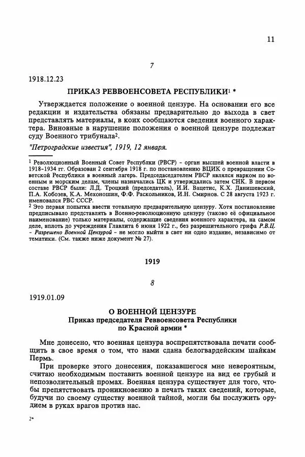 Сборник документов - Цензура в Советском Союзе. 1917-1991. Документы - Страница № 35