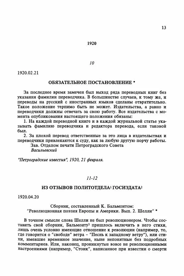 Сборник документов - Цензура в Советском Союзе. 1917-1991. Документы - Страница № 37