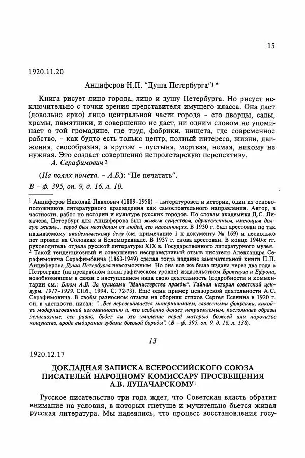 Сборник документов - Цензура в Советском Союзе. 1917-1991. Документы - Страница № 39