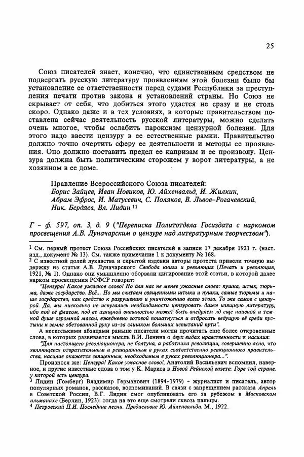 Сборник документов - Цензура в Советском Союзе. 1917-1991. Документы - Страница № 49