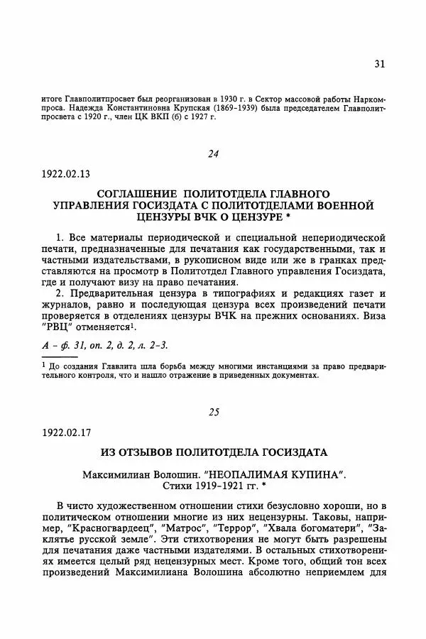Сборник документов - Цензура в Советском Союзе. 1917-1991. Документы - Страница № 55