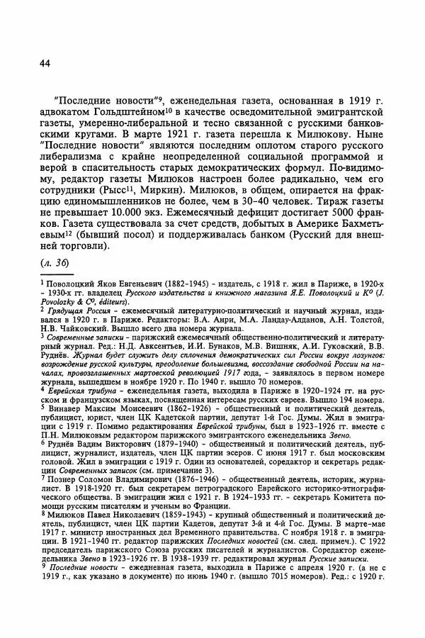 Сборник документов - Цензура в Советском Союзе. 1917-1991. Документы - Страница № 68