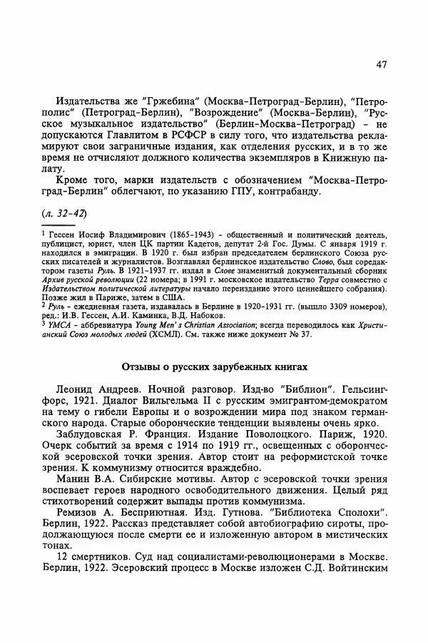 Сборник документов - Цензура в Советском Союзе. 1917-1991. Документы - Страница № 71