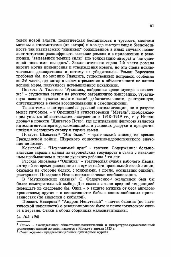 Сборник документов - Цензура в Советском Союзе. 1917-1991. Документы - Страница № 85