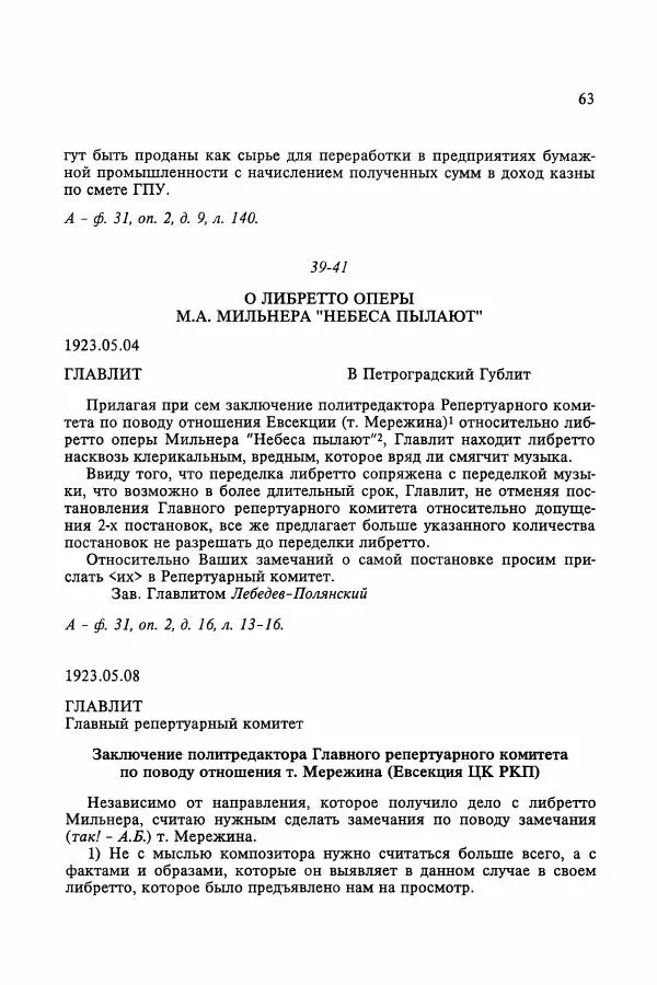 Сборник документов - Цензура в Советском Союзе. 1917-1991. Документы - Страница № 87