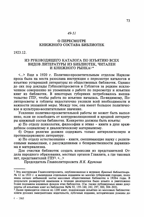 Сборник документов - Цензура в Советском Союзе. 1917-1991. Документы - Страница № 97