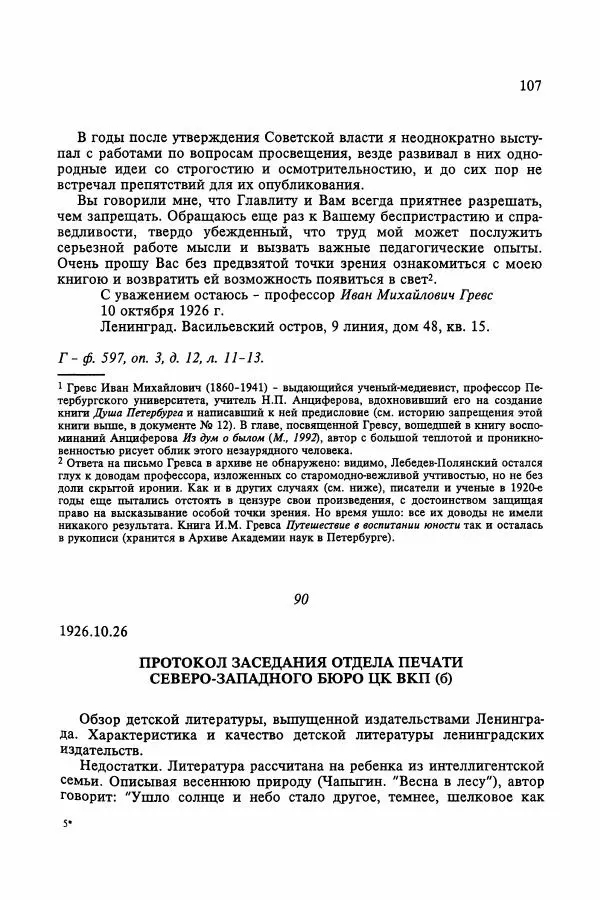 Сборник документов - Цензура в Советском Союзе. 1917-1991. Документы - Страница № 131