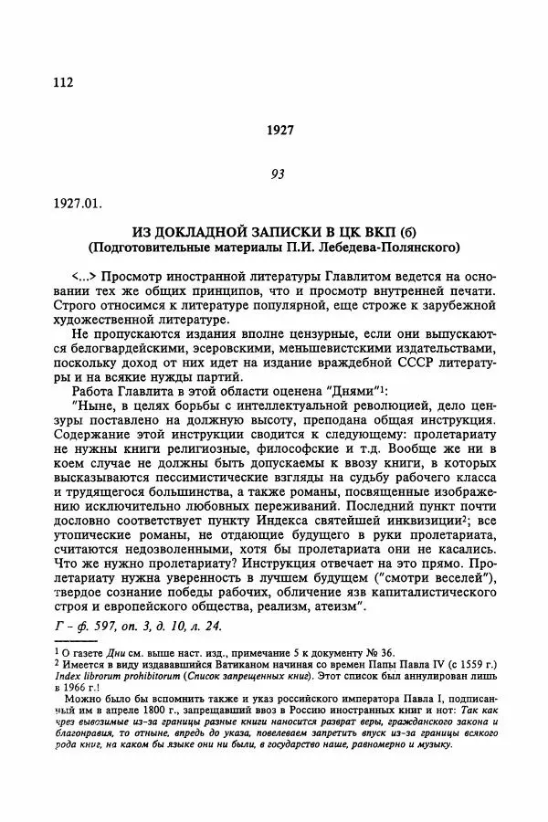 Сборник документов - Цензура в Советском Союзе. 1917-1991. Документы - Страница № 136