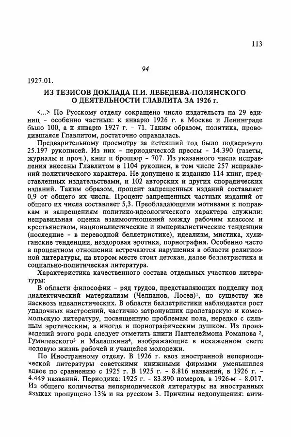 Сборник документов - Цензура в Советском Союзе. 1917-1991. Документы - Страница № 137