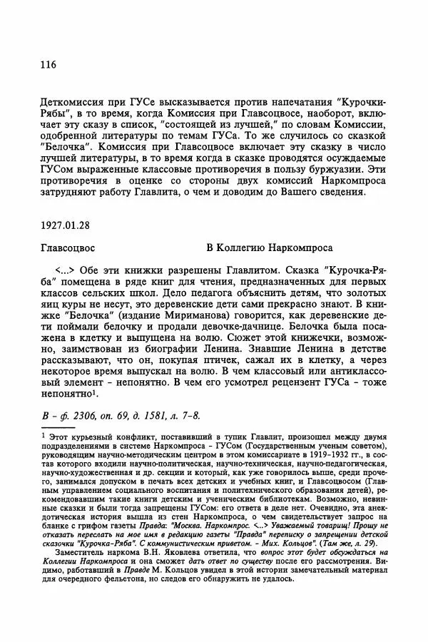 Сборник документов - Цензура в Советском Союзе. 1917-1991. Документы - Страница № 140