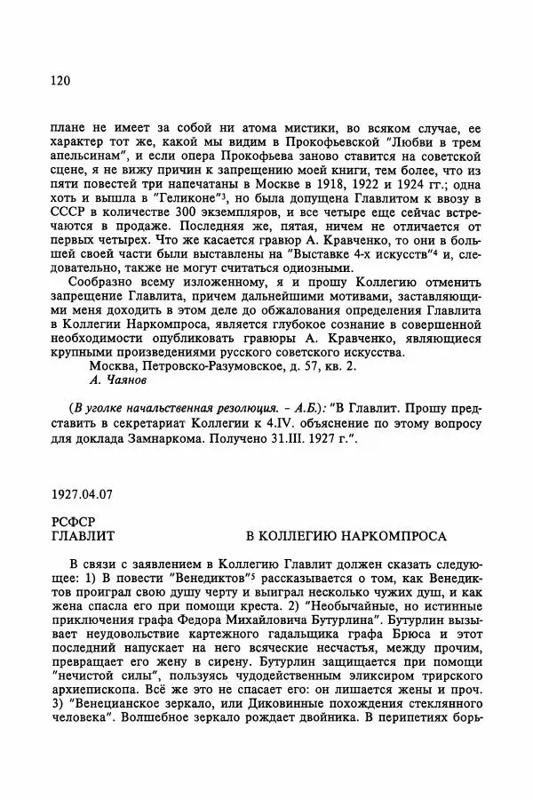 Сборник документов - Цензура в Советском Союзе. 1917-1991. Документы - Страница № 144