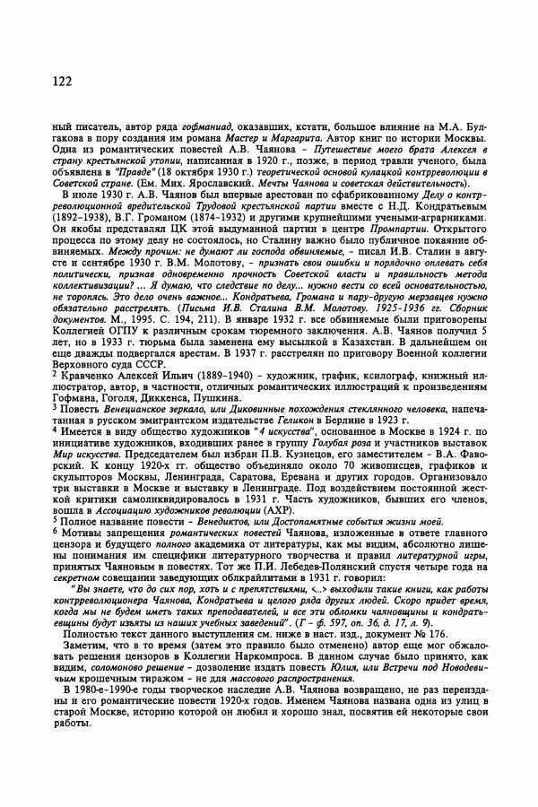 Сборник документов - Цензура в Советском Союзе. 1917-1991. Документы - Страница № 146