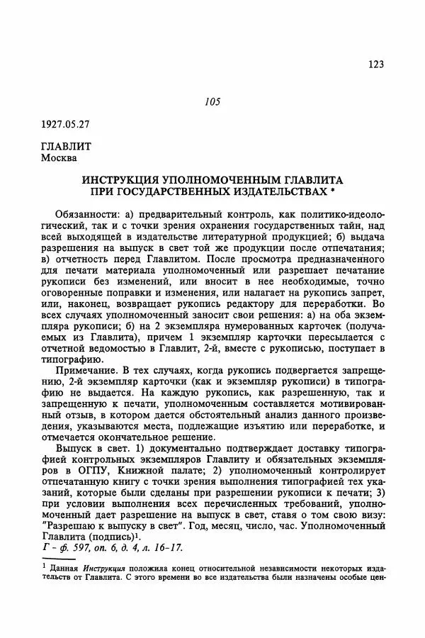 Сборник документов - Цензура в Советском Союзе. 1917-1991. Документы - Страница № 147