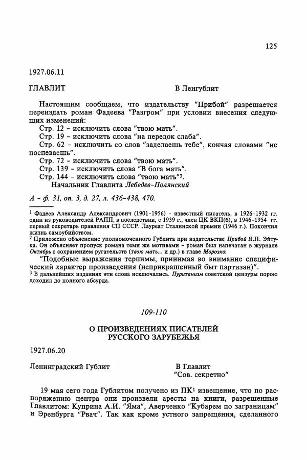 Сборник документов - Цензура в Советском Союзе. 1917-1991. Документы - Страница № 149