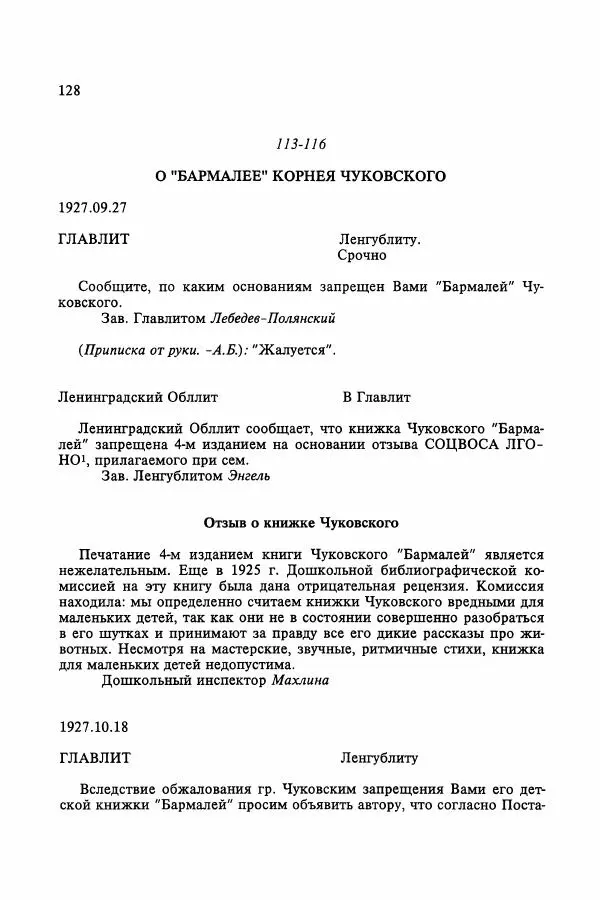 Сборник документов - Цензура в Советском Союзе. 1917-1991. Документы - Страница № 152