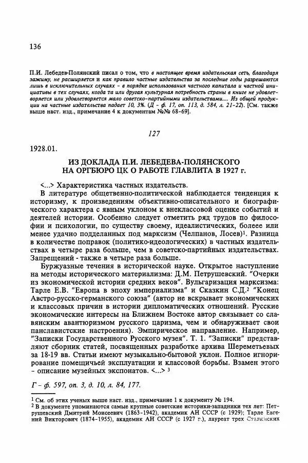 Сборник документов - Цензура в Советском Союзе. 1917-1991. Документы - Страница № 160