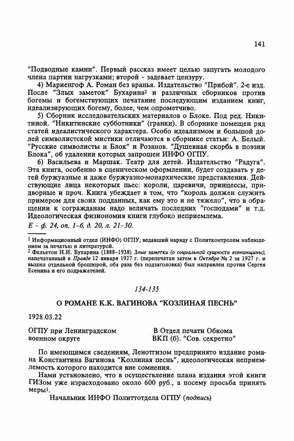 Сборник документов - Цензура в Советском Союзе. 1917-1991. Документы - Страница № 165