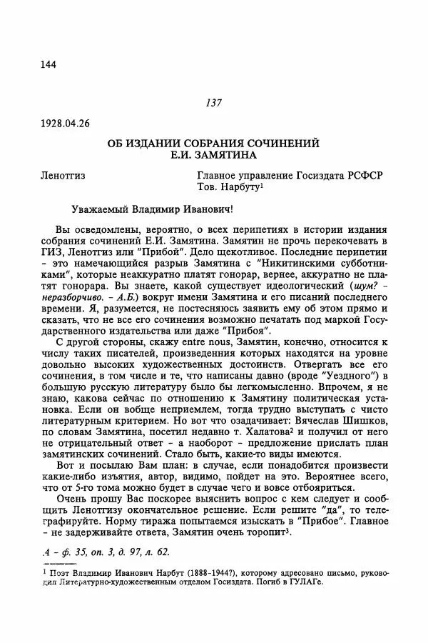 Сборник документов - Цензура в Советском Союзе. 1917-1991. Документы - Страница № 168