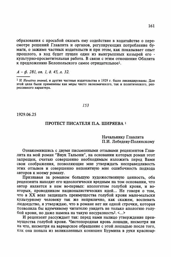 Сборник документов - Цензура в Советском Союзе. 1917-1991. Документы - Страница № 185