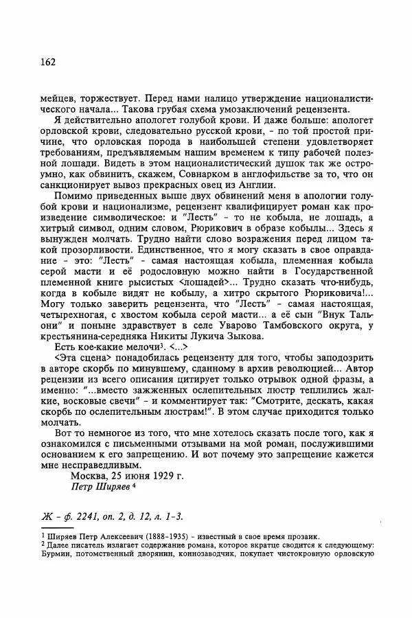 Сборник документов - Цензура в Советском Союзе. 1917-1991. Документы - Страница № 186
