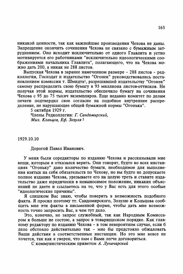 Сборник документов - Цензура в Советском Союзе. 1917-1991. Документы - Страница № 189