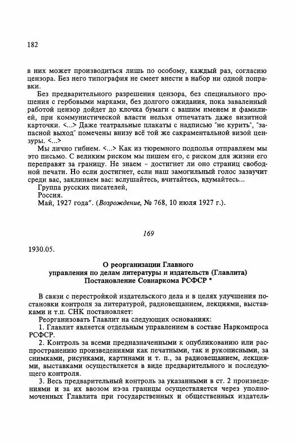 Сборник документов - Цензура в Советском Союзе. 1917-1991. Документы - Страница № 206