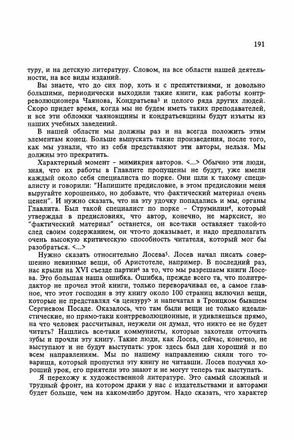 Сборник документов - Цензура в Советском Союзе. 1917-1991. Документы - Страница № 215