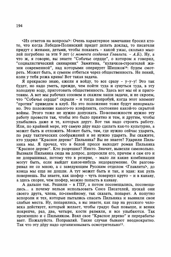 Сборник документов - Цензура в Советском Союзе. 1917-1991. Документы - Страница № 218
