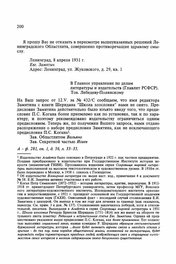 Сборник документов - Цензура в Советском Союзе. 1917-1991. Документы - Страница № 224
