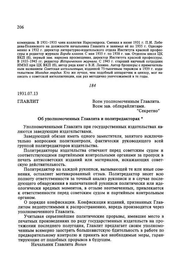 Сборник документов - Цензура в Советском Союзе. 1917-1991. Документы - Страница № 230