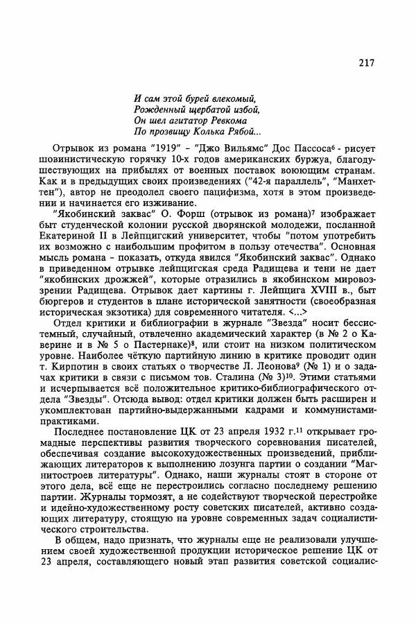 Сборник документов - Цензура в Советском Союзе. 1917-1991. Документы - Страница № 241
