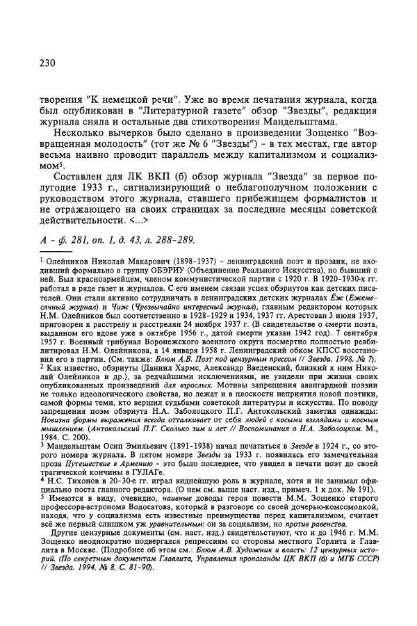 Сборник документов - Цензура в Советском Союзе. 1917-1991. Документы - Страница № 254