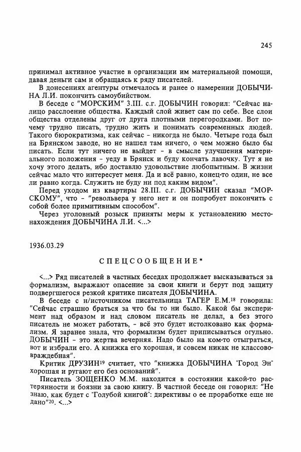 Сборник документов - Цензура в Советском Союзе. 1917-1991. Документы - Страница № 269
