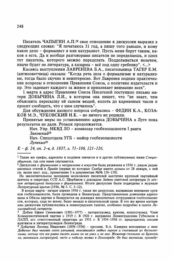 Сборник документов - Цензура в Советском Союзе. 1917-1991. Документы - Страница № 272