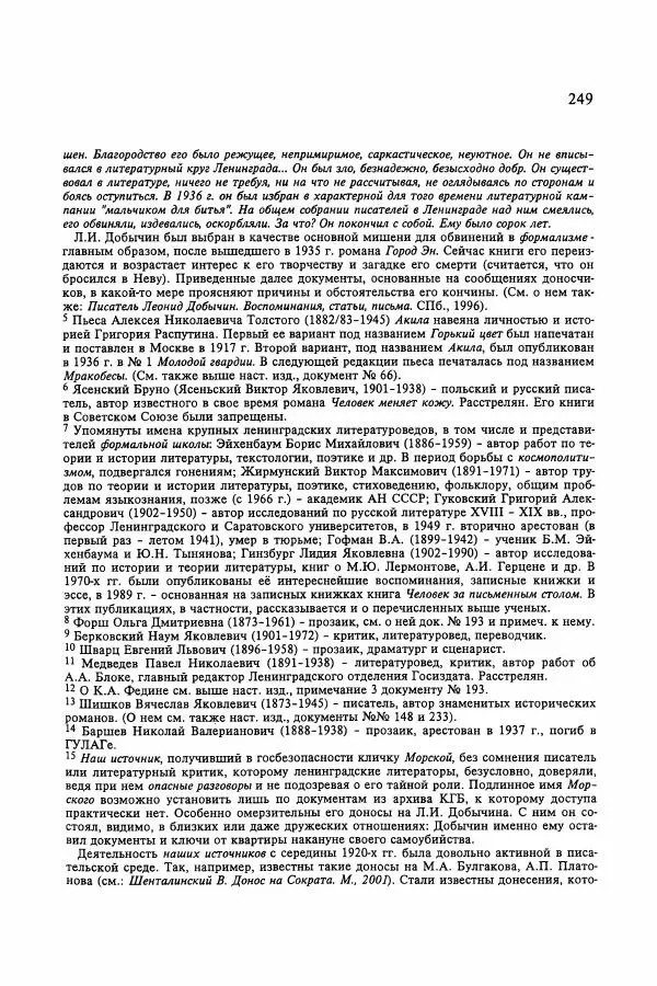 Сборник документов - Цензура в Советском Союзе. 1917-1991. Документы - Страница № 273