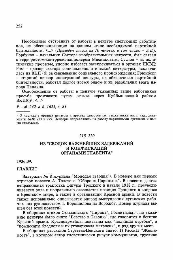 Сборник документов - Цензура в Советском Союзе. 1917-1991. Документы - Страница № 276