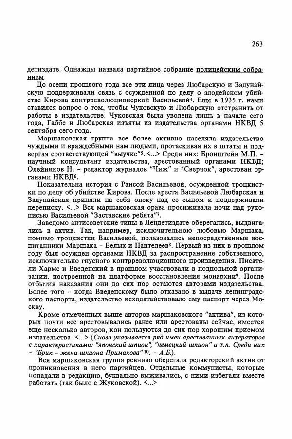 Сборник документов - Цензура в Советском Союзе. 1917-1991. Документы - Страница № 287