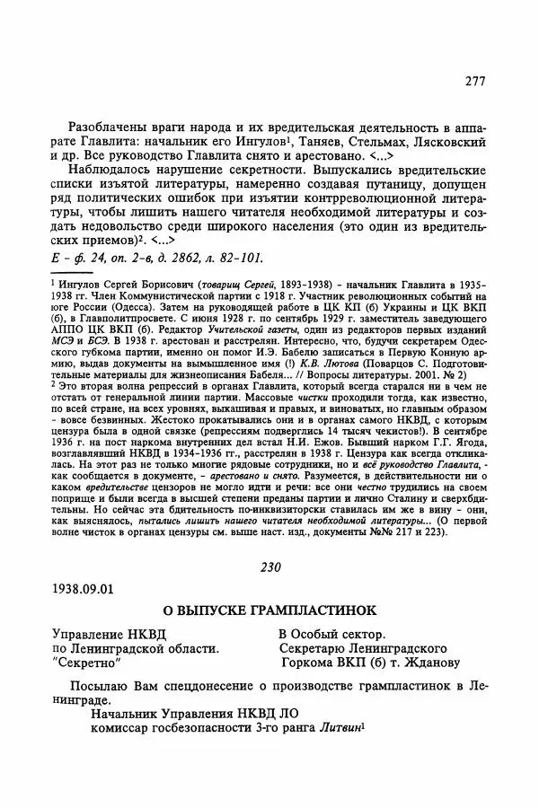 Сборник документов - Цензура в Советском Союзе. 1917-1991. Документы - Страница № 301